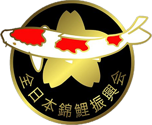 All Japan Nishikigoi Promotion Association (Shinkokai)